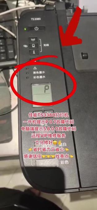 佳能mg3080打印机故障灯闪烁缩略图