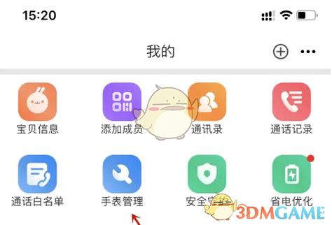 米兔app如何更改手表定位频率缩略图