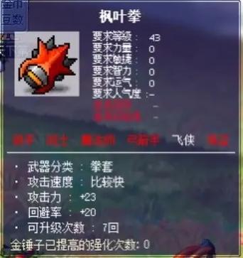 枫叶冒险岛中文版缩略图