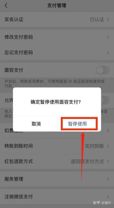 微信付款人脸识别怎么解除图标