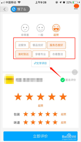 饿了么骑手评价在哪里查看图标