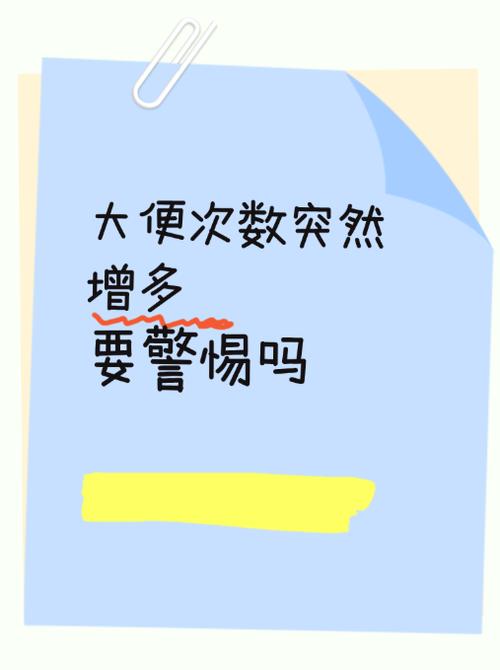 大便突然变少了要警惕图标