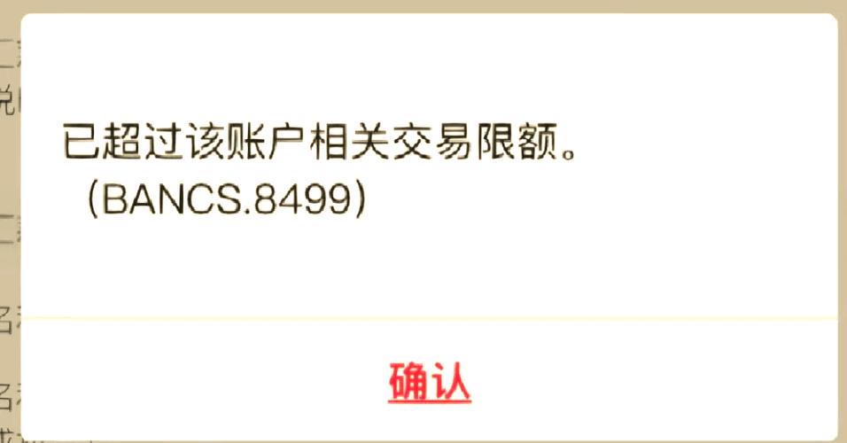 中国银行在哪里看限额图标