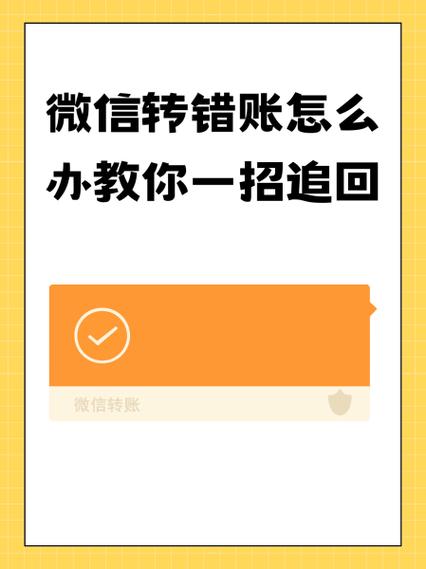微信转错账对方没收怎么办图标