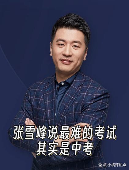 张雪峰谈中国地质科学院研究生缩略图