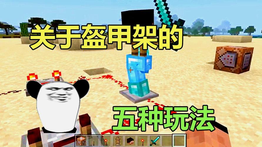 网易我的世界指令控制盔甲架移动缩略图