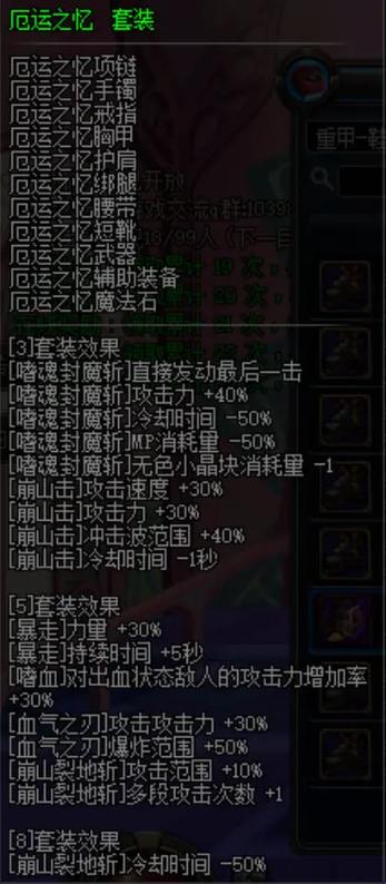 70dnf异界套属性一览图标
