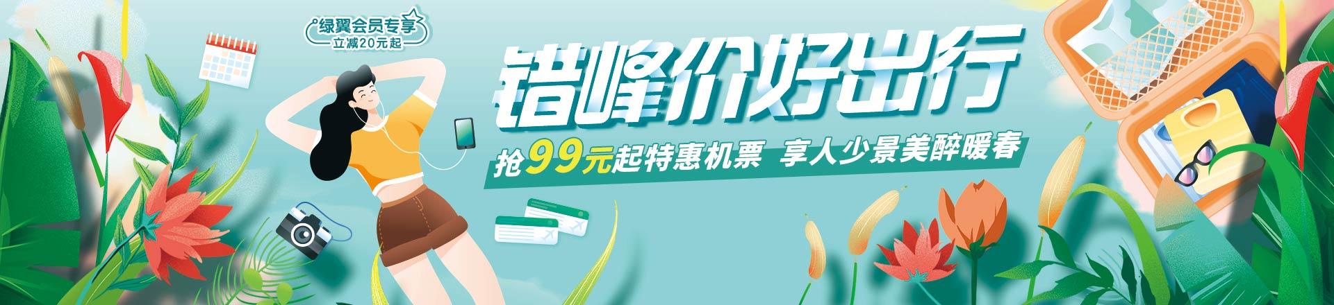 春秋航空查询已订机票缩略图