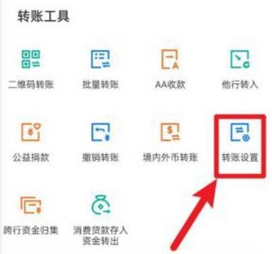 建行企业银行怎么调整转账额度游戏截图