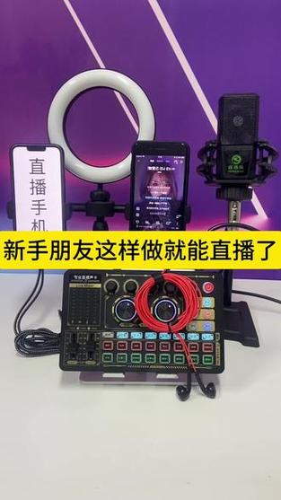 声卡和手机怎么直播唱歌缩略图