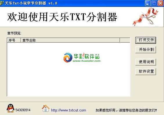 小说txt章节分割器缩略图