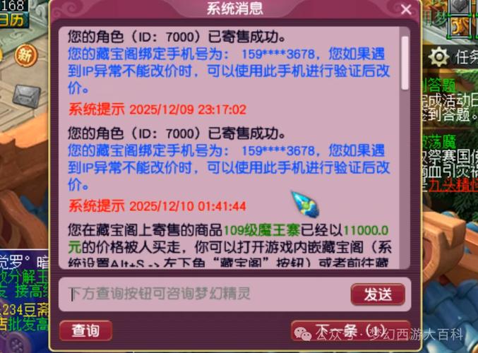 梦幻西游109全满空号多少钱图标
