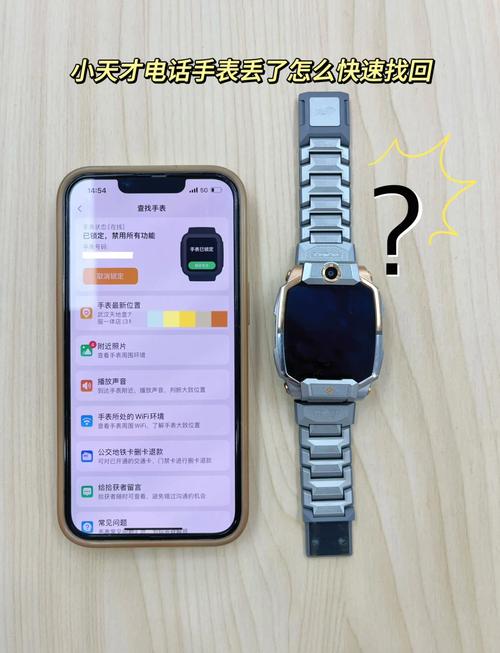 小天才电话手表丢失了怎么找回缩略图