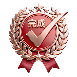 获得徽章需要完成的任务缩略图