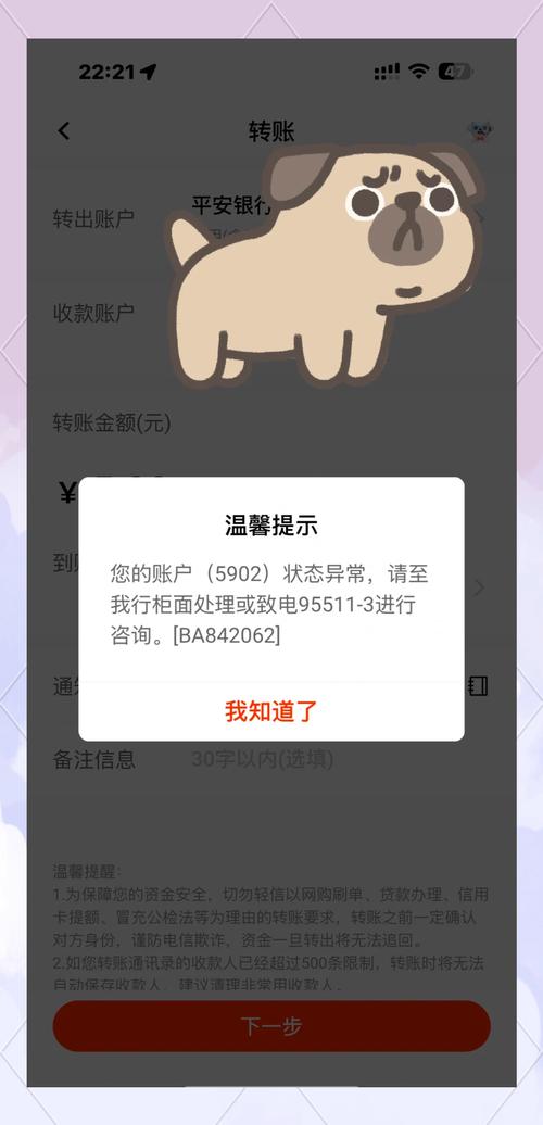 平安银行卡账户状态异常是什么意思缩略图