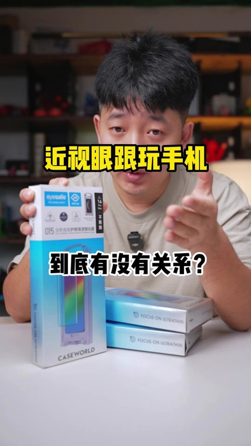 手机贴钢化膜对视力有影响吗缩略图