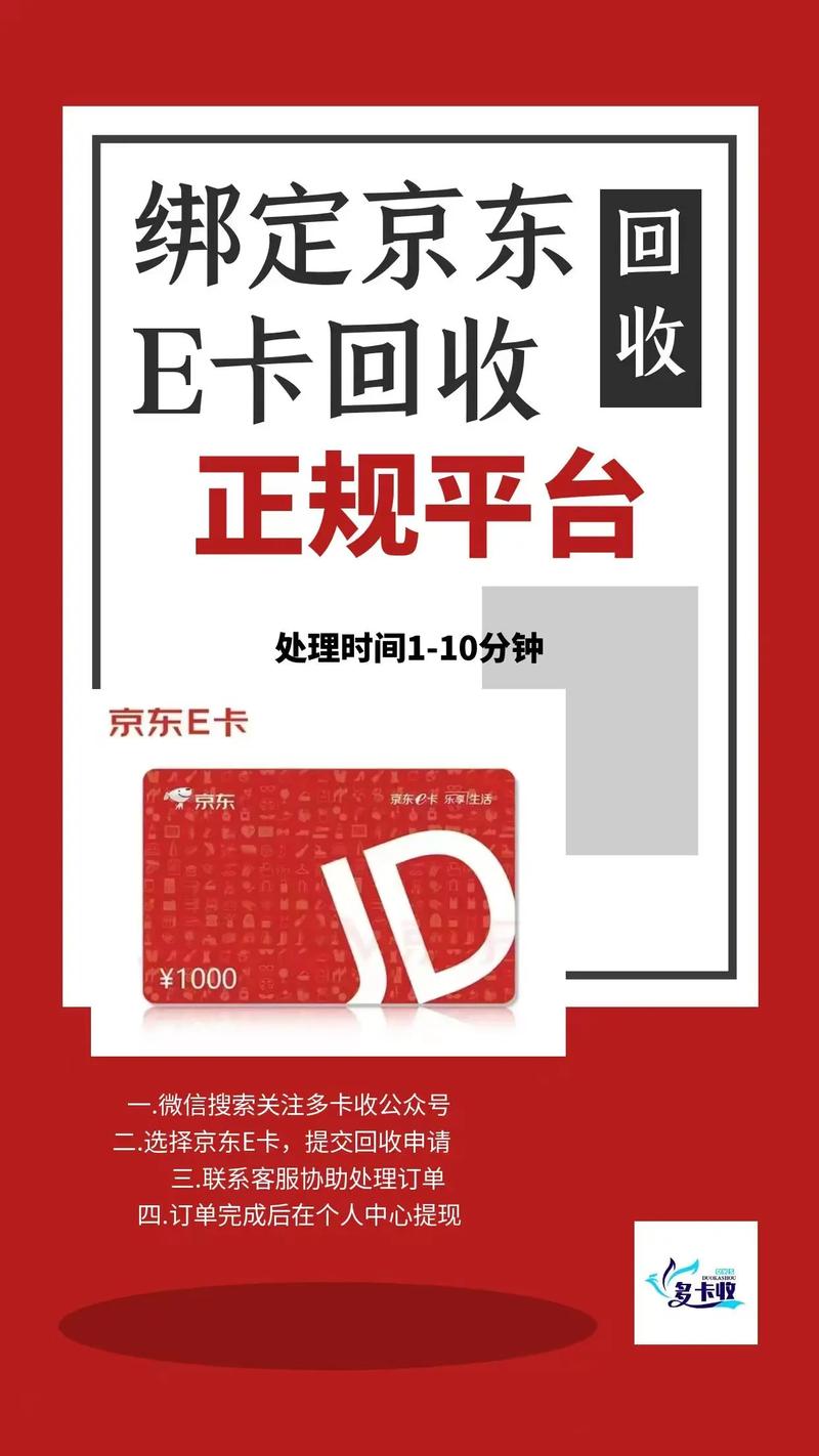 京东e卡已经绑定了还可以回收吗缩略图