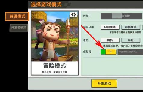 迷你世界如何开启开发者模式缩略图