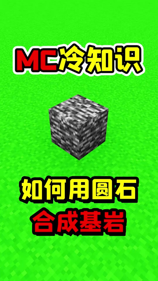 我的世界泥土可以合成什么东西缩略图