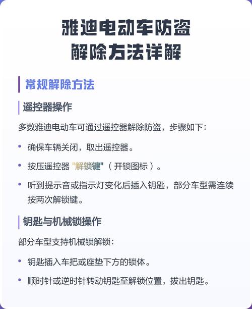 雅迪电动车怎么取消防盗系统游戏截图