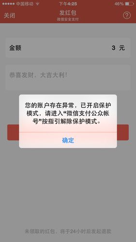微信玩红包封号原因缩略图
