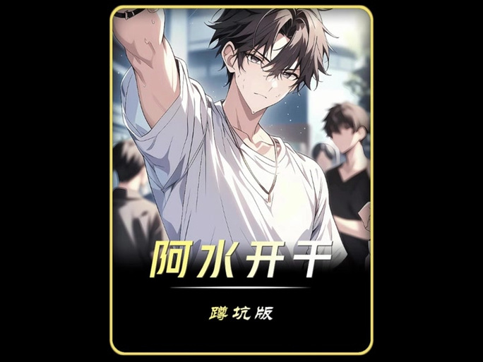 综武:签到十连抽,我获得圣心决