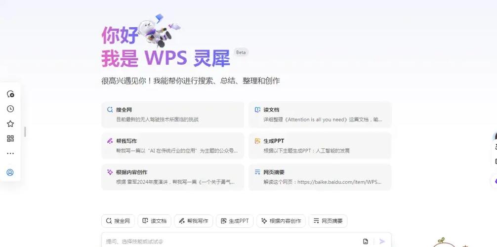 wps文字处理软件属于缩略图