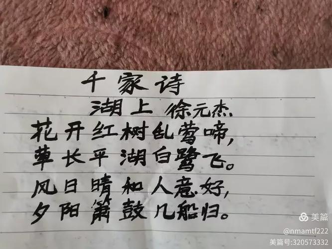 千家诗之湖上徐元杰拼音版古诗图标