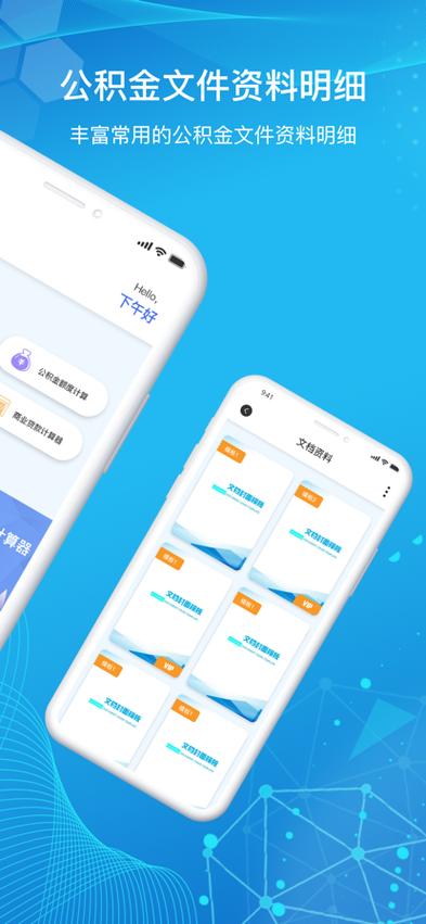 被中介坑了违规提取公积金图标