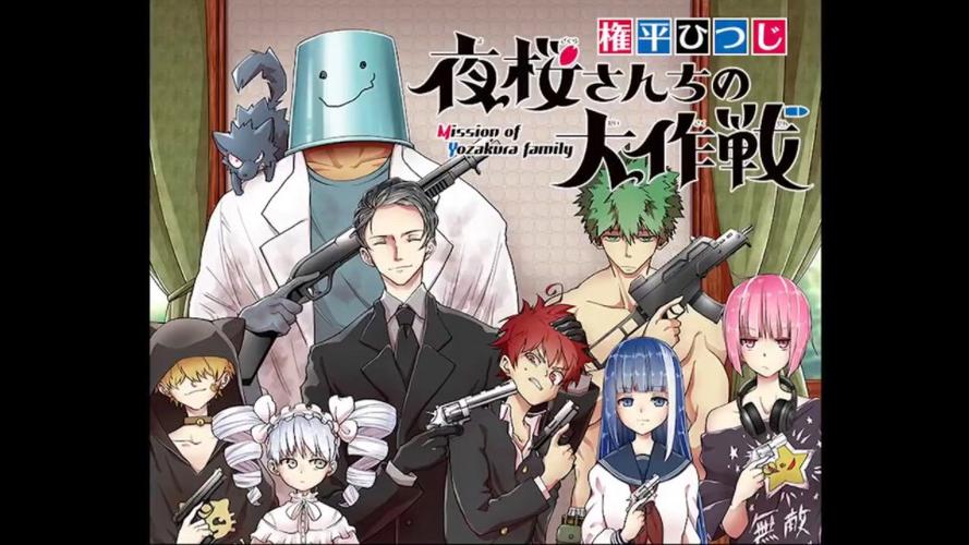 夜樱家的大作战漫画免费观看缩略图