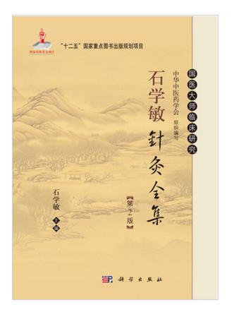 针灸大全书籍图标