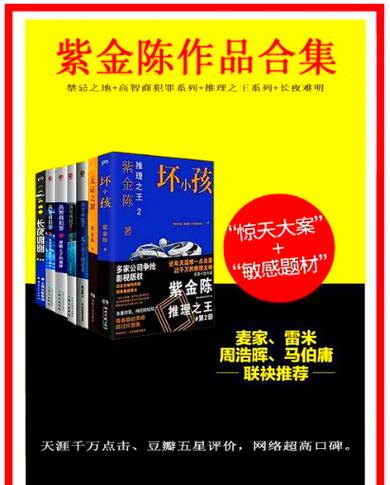 紫金陈最好看的一本书是缩略图