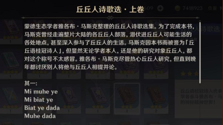 原神丘丘人诗歌交流任务怎么触发缩略图