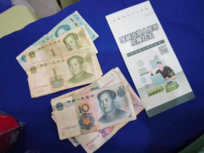 残破人民币在哪家银行可以兑换缩略图
