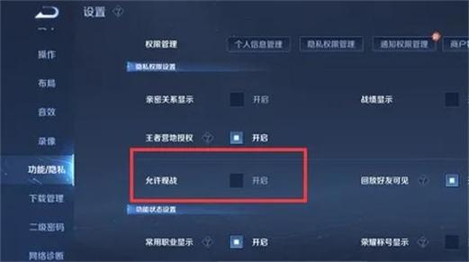 王者荣耀怎么设置战绩查看权限缩略图