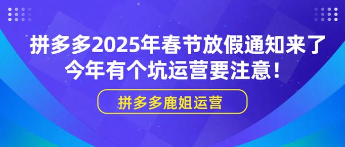 拼多多春节放假怎么办缩略图