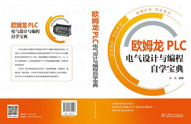 欧姆龙plc编程自学缩略图