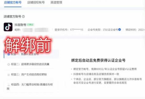 抖音小店官方账号可以换绑吗缩略图