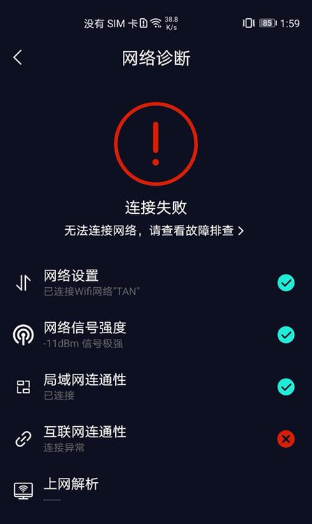 小米手机无线网已连接但无法访问互联网缩略图