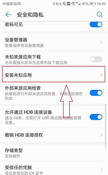 华为手机禁止安装应用怎么关闭缩略图