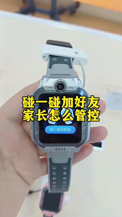 小天才手表碰一碰加好友怎么设置缩略图