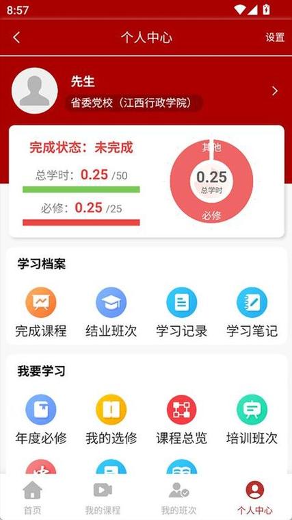 江西干部网院app登录入口缩略图