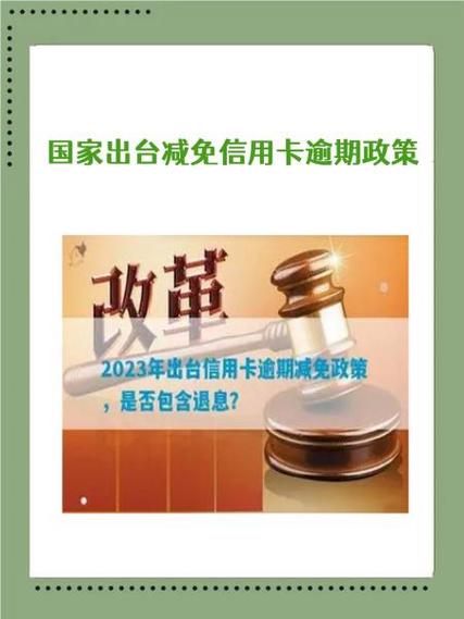 信用卡最新国家政策缩略图