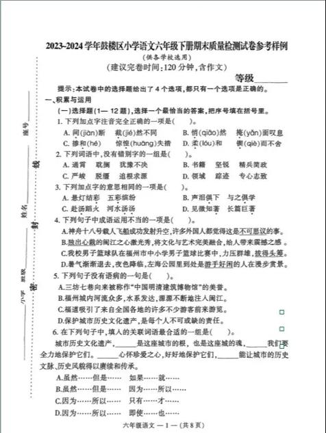 六年级语文阅读理解专项训练50篇缩略图