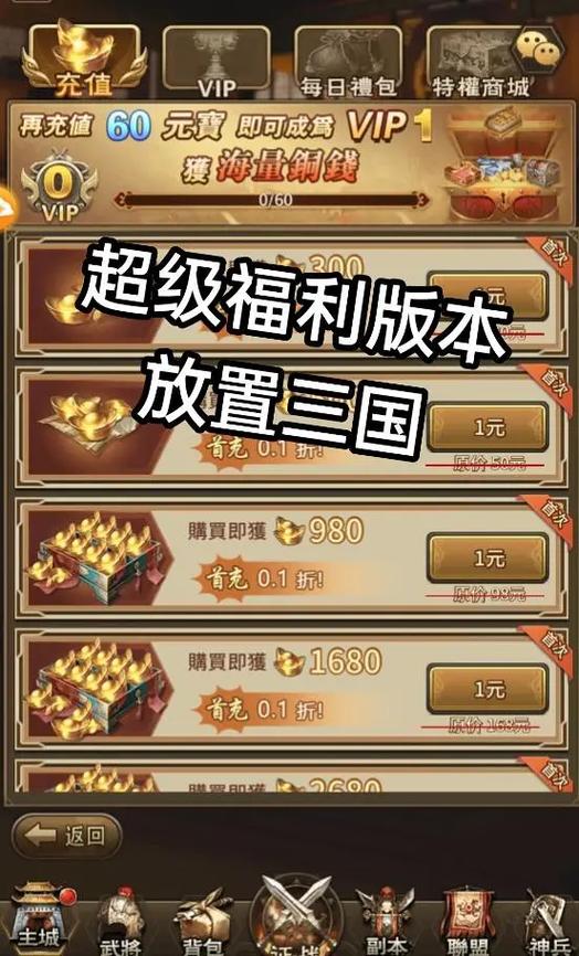冰果大三国0.1折手机版安装教程缩略图