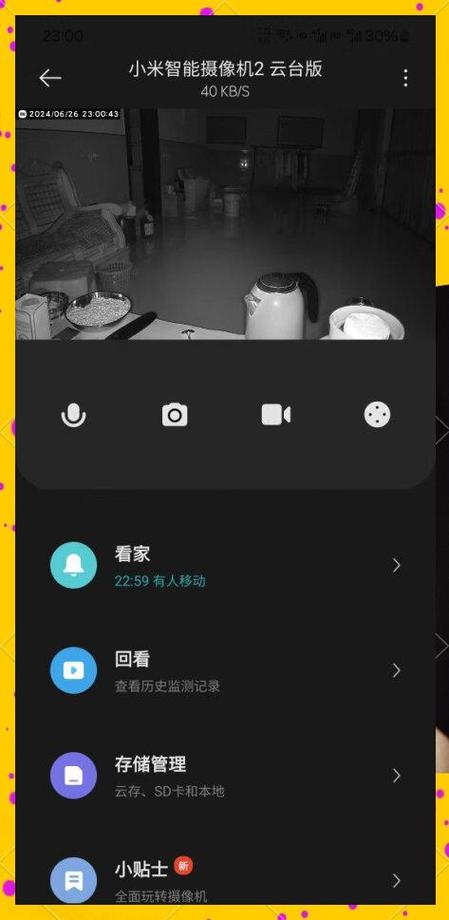 小米摄像头回放功能介绍缩略图