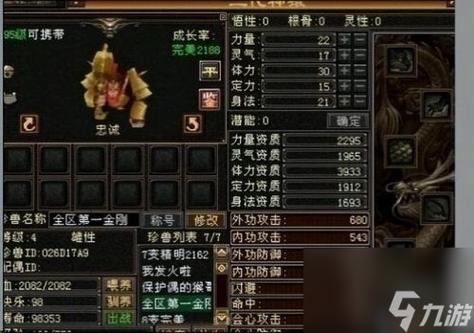 天龙八部宝宝繁殖等级要求缩略图