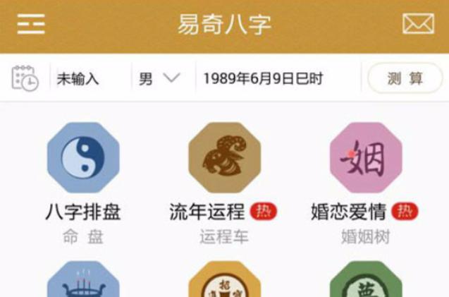 易奇文化八字排盘免费下载缩略图