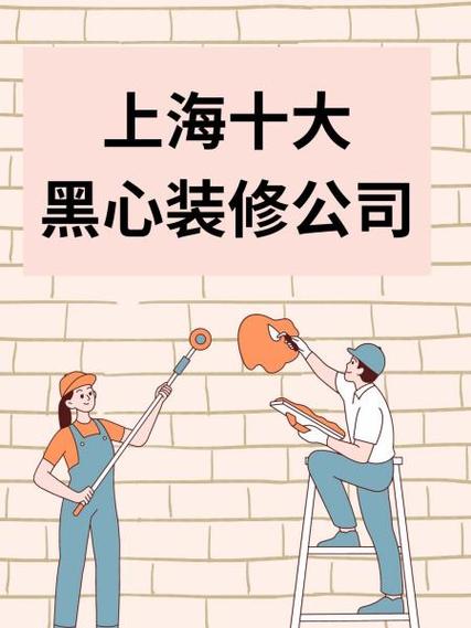 上海装修公司排行榜十大排名游戏截图