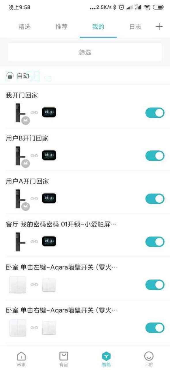 小爱音箱可以控制门锁吗游戏截图